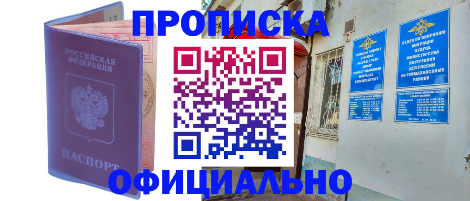 прописка регистрация в Красноуфимске